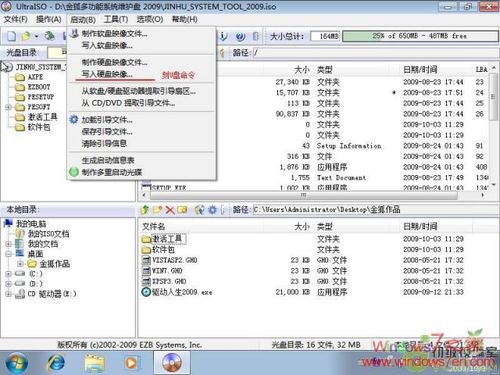 ultraiso制作u盘装系统(3)