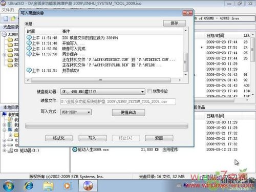 ultraiso制作u盘装系统(7)