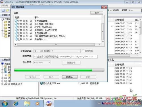 ultraiso制作u盘装系统(6)