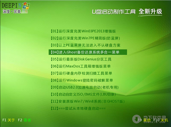 深度u盘启动盘制作工具下载v2.3