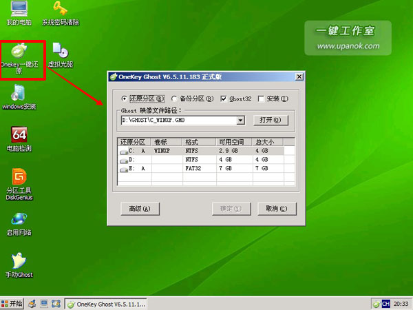 上网本怎么用u盘装系统(4)