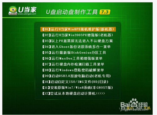 海尔台式机u盘装系统(2)