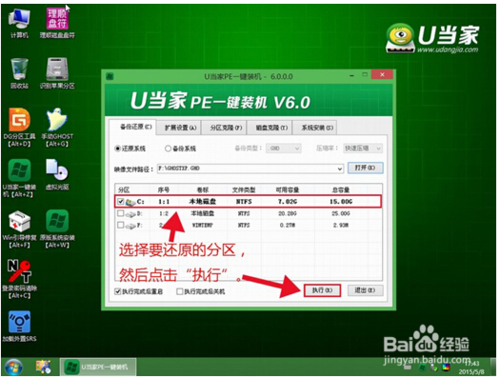 海尔台式机u盘装系统(4)