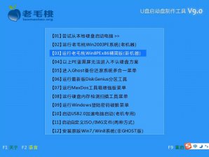 老毛桃u盘装win8.1系统图文教程