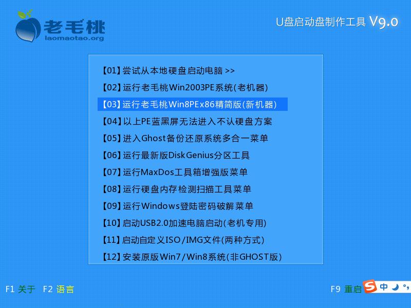 老毛桃u盘装win8.1系统