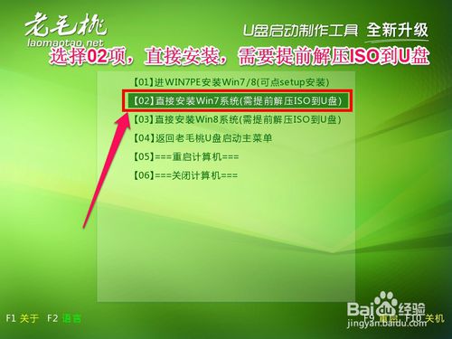 如何用老毛桃u盘装win7系统(1)