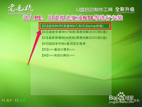 如何用老毛桃u盘装win7系统(2)