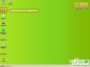 u盘装系统如何给硬盘分区