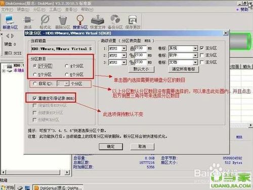 u盘装系统 硬盘分区(5)
