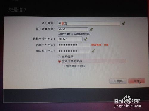 u盘装linux双系统(20)