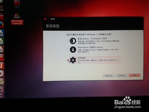 u盘装linux双系统(12)