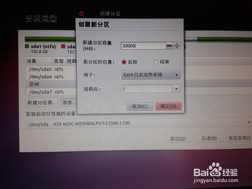 u盘装linux双系统(15)