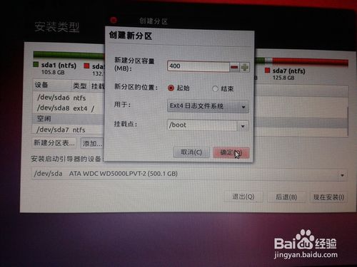 u盘装linux双系统(16)