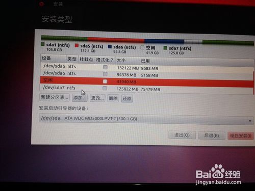 u盘装linux双系统(14)