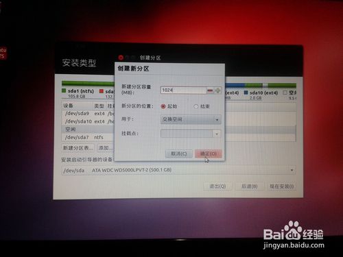 u盘装linux双系统(18)