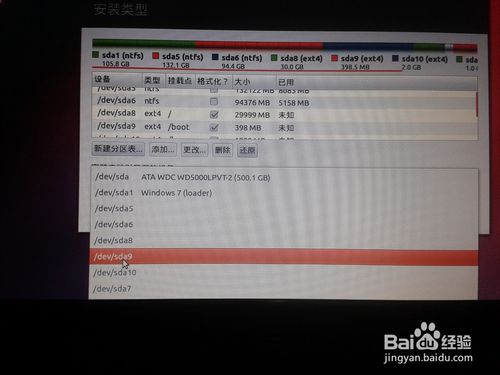 u盘装linux双系统(19)
