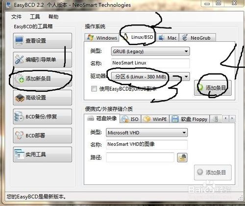 u盘装linux双系统(26)