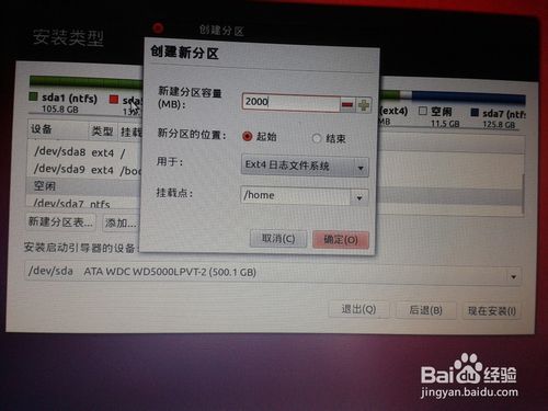 u盘装linux双系统(17)