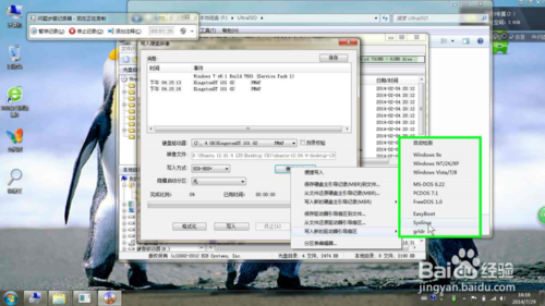 u盘装linux双系统(5)