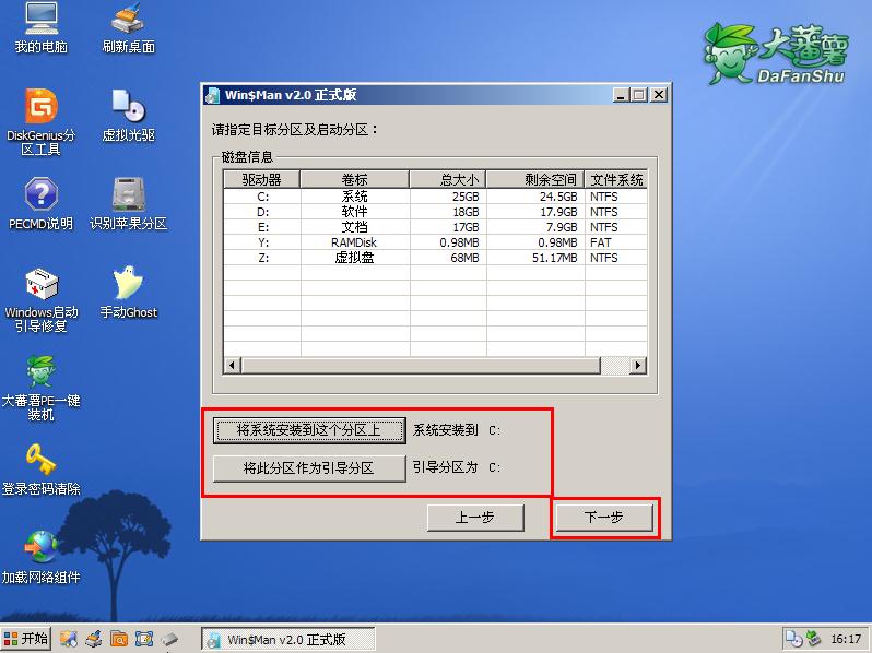 大番薯u盘装xp系统(7)