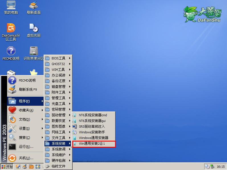 大番薯u盘装xp系统(5)