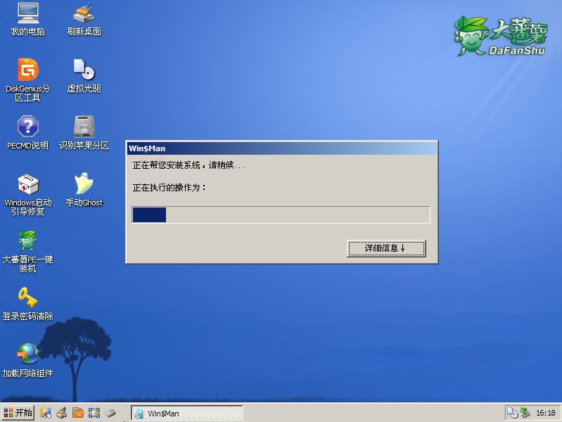 大番薯u盘装xp系统(11)