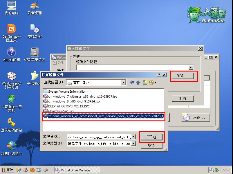 大番薯u盘装xp系统(3)