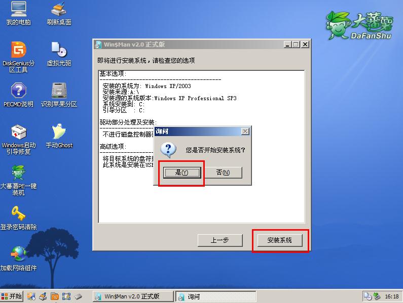 大番薯u盘装xp系统(10)