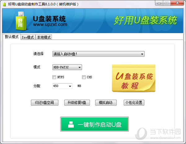 好用u盘启动盘制作软件v7.5
