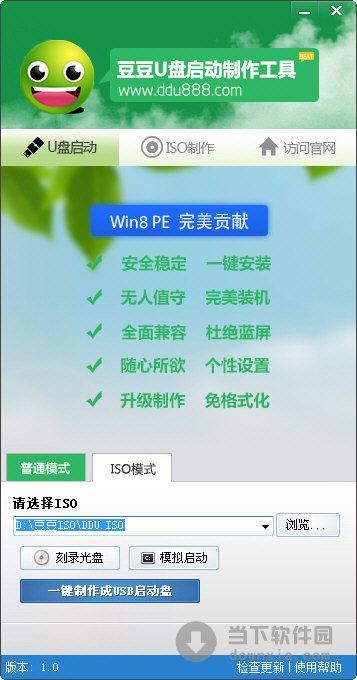 豆豆u盘启动盘制作软件v2.0