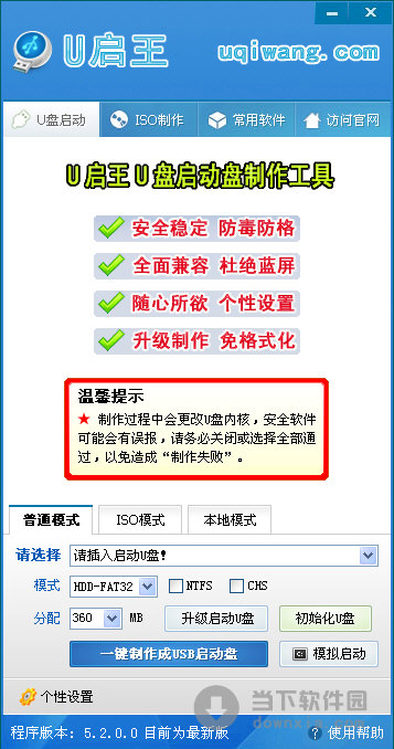 u启王u盘启动盘制作软件v6.3