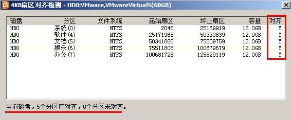 u盘装系统怎么4k对齐(3)
