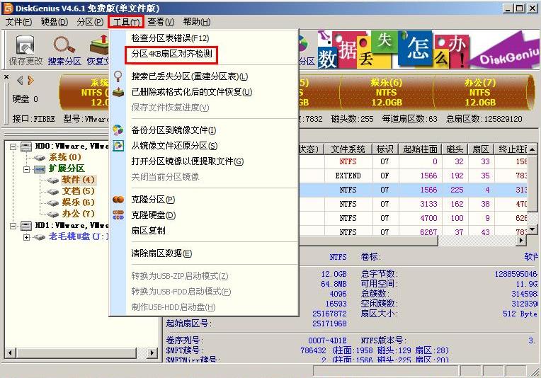 u盘装系统怎么4k对齐(2)