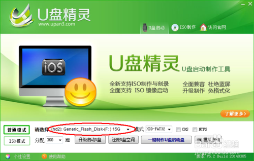u盘精灵装系统(2)