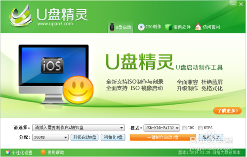 u盘精灵装系统(1)