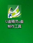 u盘精灵装系统