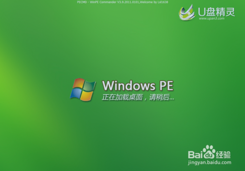 u盘精灵装系统(15)