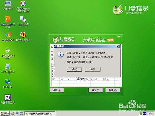u盘精灵装系统(20)