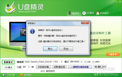 u盘精灵装系统(4)