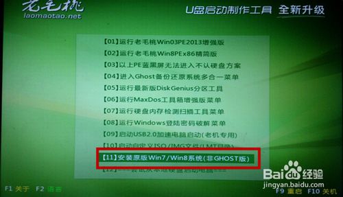 老毛桃u盘装win8.1系统(6)