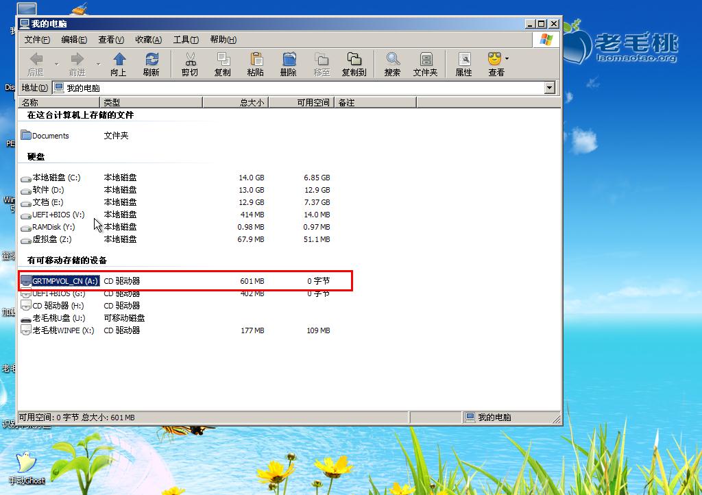 怎么用老毛桃u盘装xp系统(3)