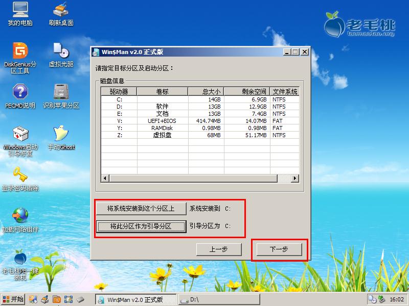 怎么用老毛桃u盘装xp系统(6)