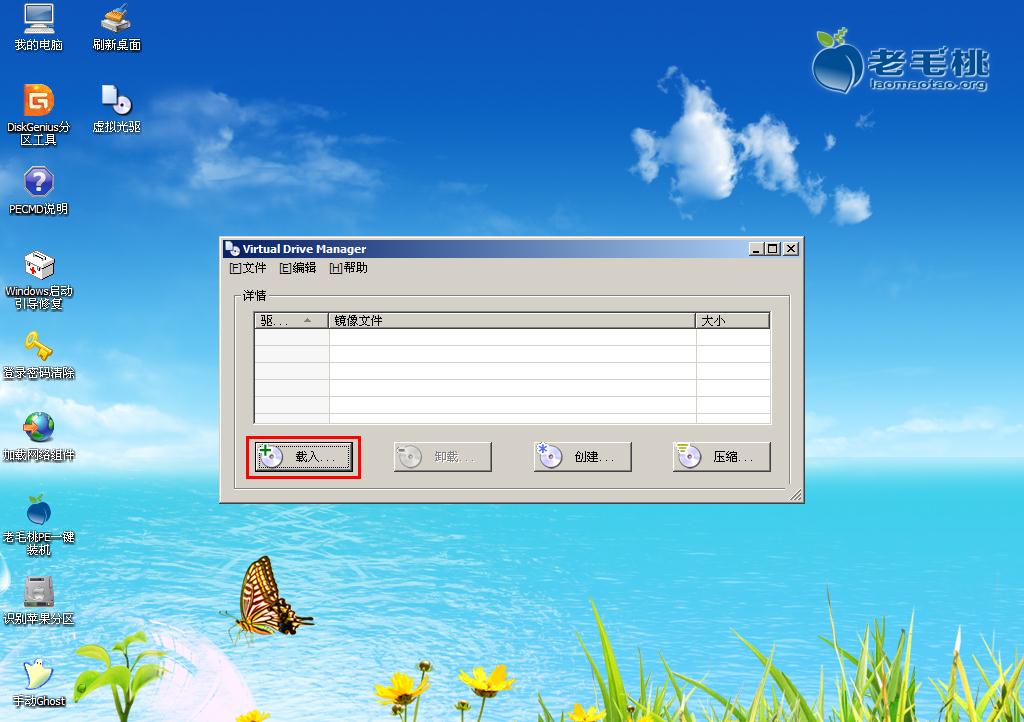 怎么用老毛桃u盘装xp系统(1)