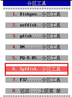 大白菜u盘装系统分区教程(4)