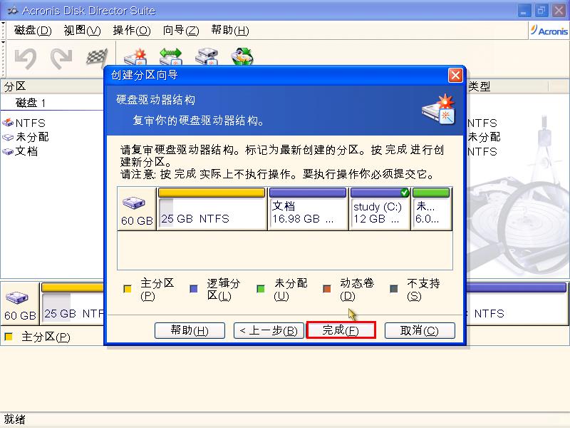 老毛桃u盘装系统分区教程(9)