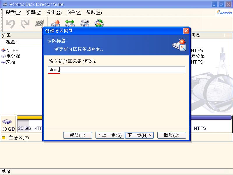 老毛桃u盘装系统分区教程(8)