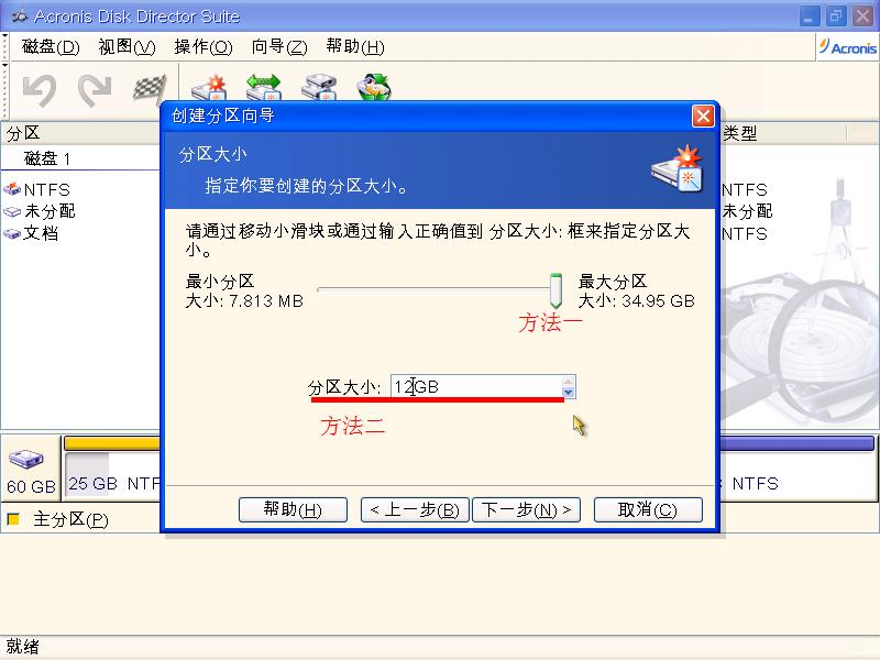 老毛桃u盘装系统分区教程(5)