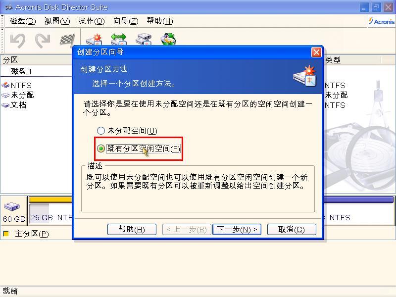 老毛桃u盘装系统分区教程(3)