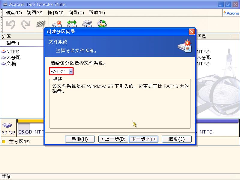 老毛桃u盘装系统分区教程(7)