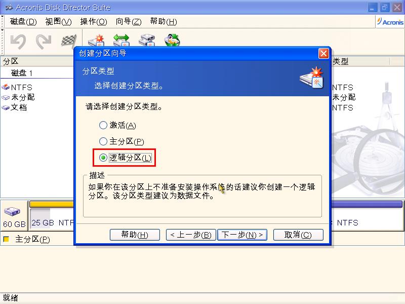 老毛桃u盘装系统分区教程(6)